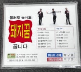 [중고] 박구윤 3집 - 쾌지나 (홍보용/To싸인반) [CD] : 레트로 홀릭