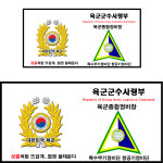 A)육군 군수사령부 육군종합정비창 : 마루액자