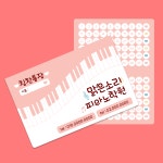 도톰 스노우지 200매 피아노학원 음악 칭찬통장 달란트 스탬프 도장 접이식 제작 인쇄 : 탐디자인 탐프린트