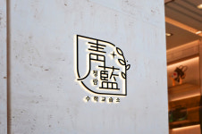 로고제작 디자인 학원 회사 기업 배민 식당 CI BI 상표 스케치 필수 : 호앤시