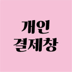 단체주문-4 : 온리원 제이