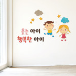 디자인베이 우드스티커 웃는아이 행복한아이 완제품 데코스티커 환경판꾸미기 교실꾸미기 : 코스캣