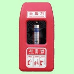 방수형 소화기보관함 1구 본품 거치대 커버 보관함 : 킹시장