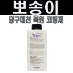 (몽땅컴퍼니당구재료)원단 복원 코팅제 뽀송이 당구코팅제 : 몽땅 컴퍼니 당구재료