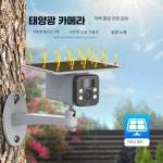 태양열CCTV 태양광 카메라 농막 야외용 방범용 cc카메라 외부 보안 태양열cctv 1. WiFi 솔라 화이트 1080p 광각 : 쫄마켓