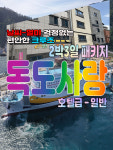 울릉도여행 2박3일 독도사랑패키지 - 호텔급 : 범서여행사