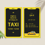 콜택시명함 택시202 개인택시 명암 제작 인쇄 단면 스노우지 500매 : 토리배너
