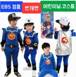 EBS 번개맨옷 아동복 상하복 세트 어린이날, 코스튬의상 : 우리강아지키즈