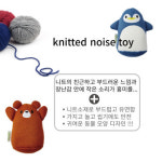 [페티오] 강아지 애착 장난감 - 흥미유발 삑삑이 봉제인형 에니멀프렌드 니트토이 펭귄 : 와우한빛