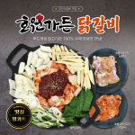 호원가든 철판닭갈비/ 숯불닭갈비 : 호원가든