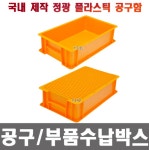 국산 정광 노랑 부품함 J-010 공구함 450x272x120mm 수납함 정리함 부품박스 : 털보종합상사
