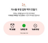 어르신 프로그램 압화액자 만들기 노인 인지활동 시니어 미술 요양원 초등공예 : 소꼼마켓