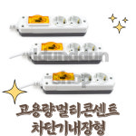 뚠뚠샵 고용량 멀티콘센트 스위치멀티탭 : ddunddunShop