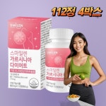 스마일렌 가르시니아 다이어트 800mg 112정 4박스 가르니시아 DIET 가르시니아다이어트 HCA : SuperPower82