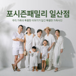 일산 가족사진 잘찍는곳 컨셉 촬영 파주스튜디오 김포사진관 : 포시즌패밀리 일산 마곡강서