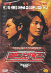 [DVD] 배드보이즈 (For Bad Boys Only)- 정이건.서기.고천락 : 대영팬더