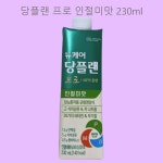 뉴케어 당플랜 프로 인절미맛 구 곡물맛 230ml x 10 팩 : 도은세일