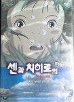 [중고][DVD] 센과치히로의 행방불명 (아웃케이스X C급) : 레트로 홀릭