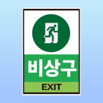 비상구 미니간판 표시 포맥스 방수 표지판 14x21cm : 스티커와 친구들