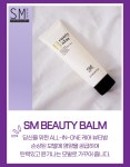 SM뷰티밤200ml 헤어에센스 손상케어 크리닉 트리트먼트 : 에스엠뷰티