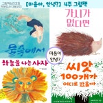 마음아,안녕 그림책      마음여행/4회과정(성인/청소년) : 마인드톡센터