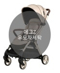 [UMOCHA] 에그Z 유모차세탁 : UMOCHA