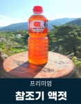 ❤️전용할인혜택 ❤️프리미엄 액젓 참조기 삼치 : 삼양수산