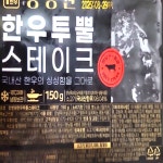 강병원한우투뿔스테이크 150g 10팩 : 엘로컴