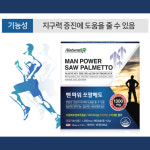 네추럴라이프 슈퍼대디 활력소 쏘팔메토효능 맨파워 쏘팔메토 : 건강플러스알파