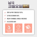 남극 크릴오일 골드 120C 인지질 최대함량 : 헬씨플레저
