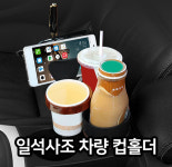 일석사조 차량컵홀더 컵홀더 자동차컵홀더 차량용컵홀더 : 핫딜중독