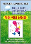핑거에이밍티 골프티 5개 : 월드글로벌코리아