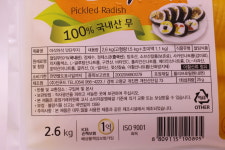 아삭아삭 맛단무지(반달단무지)2.6kg : 세원유통