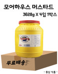 [무료배송] 모어하우스 옐로우 머스타드  3628g X 4입 1박스 : 동남식자재