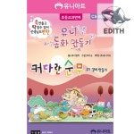 만들기 키트 창의적인 순무 이야기 공예 재미있는 : 이십우라오