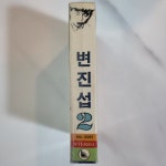 [카세트테이프] 변진섭 2집 - 너에게로 또 다시 : 감성스테이션