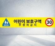 120x40 재주문  주정차금지 어린이보호구역 스쿨존 속도 줄이기 차선 지키지 불법주정차 특별 단속 교통안전 플랜카드 직사각형 현수막... 