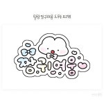 [릴리문구] 말랑 짱 귀여움 도무송 : 연에스테틱종합몰
