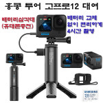 고프로VIP제주여행 | 고프로12 대여+배터리 삼각대봉/배터리교체없이 4시간 촬영가능 인천부산/김해 김포공항 사비캠 액션캠 렌탈 : 사비캠 고프로 액션캠 대여