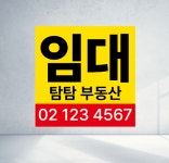 90X90 샘플 주문  부동산 임대 매매 전세 월세 아파트 빌라 주택 정사각형 현수막 : 탐디자인 탐프린트