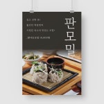 샘플 출력 A4 모밀국수 판모밀 냉면 가게 식당 초밥집 포스터 인쇄 : 탐디자인 탐프린트