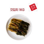 소문난그맛  국산수제 은혜김치 갓김치 1kg : 네이처다이브