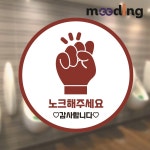 화장실 노크 표시스티커 메너 에티켓 매장 공공화장실 기관 회사 표지판 표지스티커 레드 : 미딩 meeding