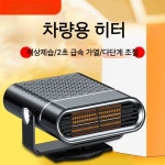 차량 탑재 히터 실내 급속 난방 김서림 방지 자동차 대형 트럭 12V24V 겨울철 필수템 : 두리 고래 글로벌