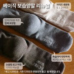 [6 SET] 보스비 베이직 보습양말 6켤레 기획세트 : BOSBI