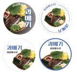 원형30mm 500매 회수산 해산물 과메기 원형 스티커 배달 포장 : 탐디자인 탐프린트