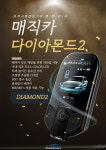 매직카 다이아몬드2 원격시동 스마트경보기 : 매직카