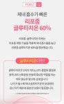리포좀 글루타치온 POWER 180정 식약청 HACCP 6개월분 약국판매용 : 365건강팡팡