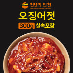 오징어젓 낙지젓 세트 300g 젓갈세트 밥도둑 조합 : 천년의 반찬
