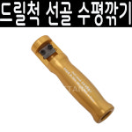 (몽땅컴퍼니 당구재료) 드릴척 선골 수평깍기 : 몽땅 컴퍼니 당구재료
